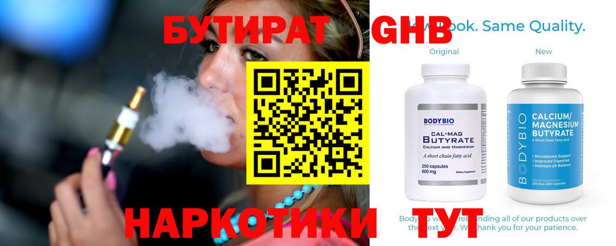 Сунжа  БУТИРАТ GHB  Вход с VPN 