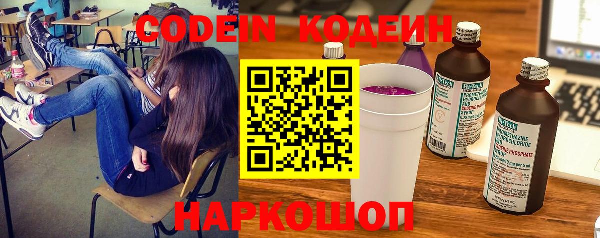 Кодеиновый сироп Lean Purple Drank  Кодеиновый сироп Lean напиток Lean (лин)  Сунжа  закладка  Вход с VPN 