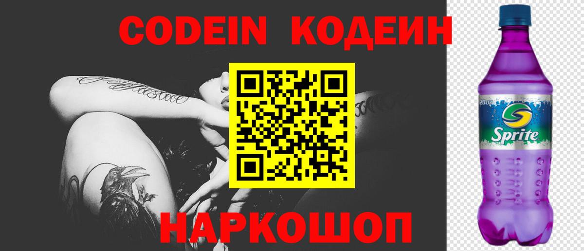 Кодеиновый сироп Lean напиток Lean (лин) Сунжа