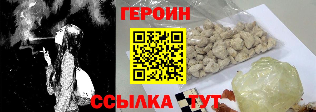 Героин белый Сунжа
