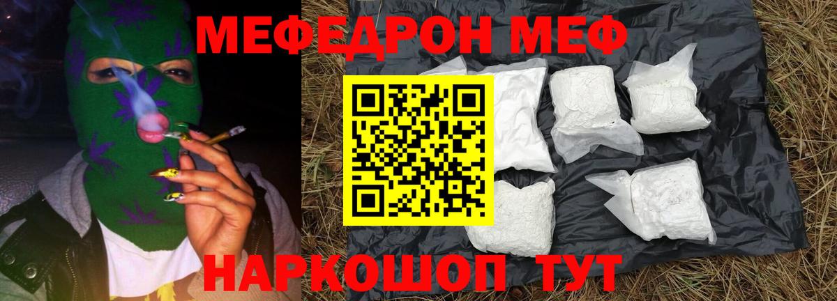 Меф Сунжа