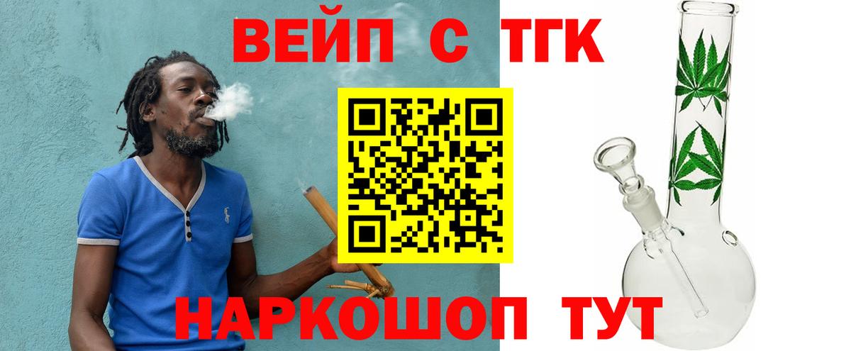 ТГК жижа  Вход с VPN  ТГК THC oil  Сунжа 